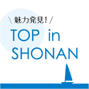 Web版 Top in SHONAN