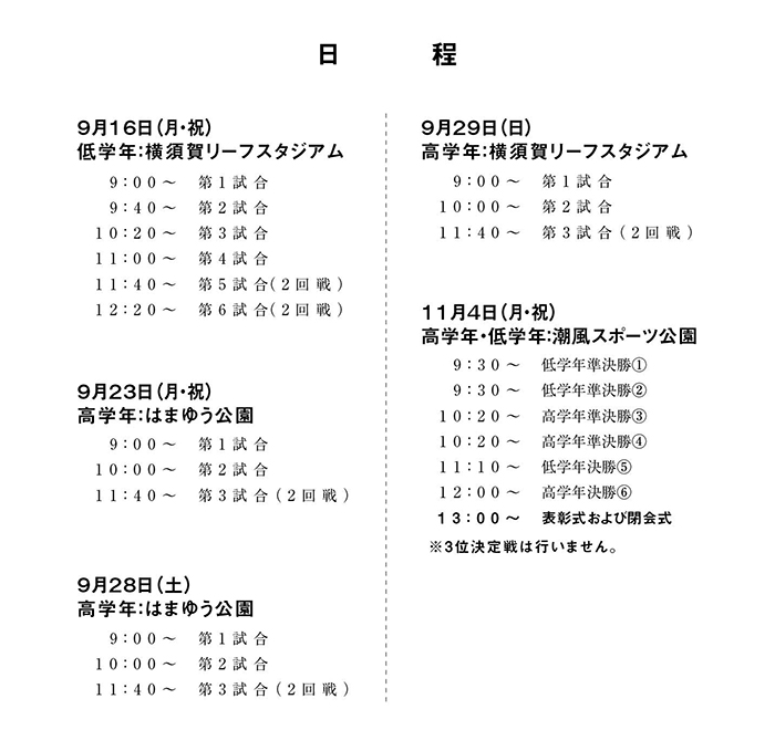 第37回　湘南少年サッカー大会