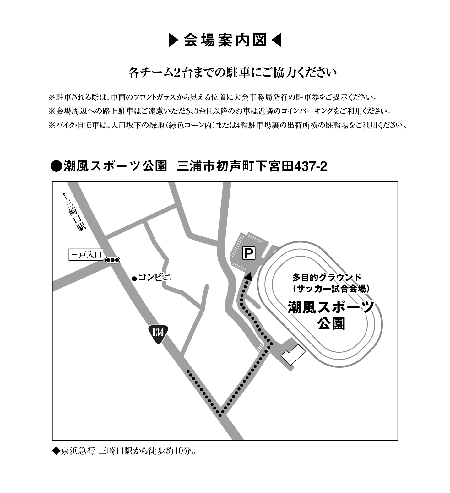 第36回　湘南少年サッカー大会