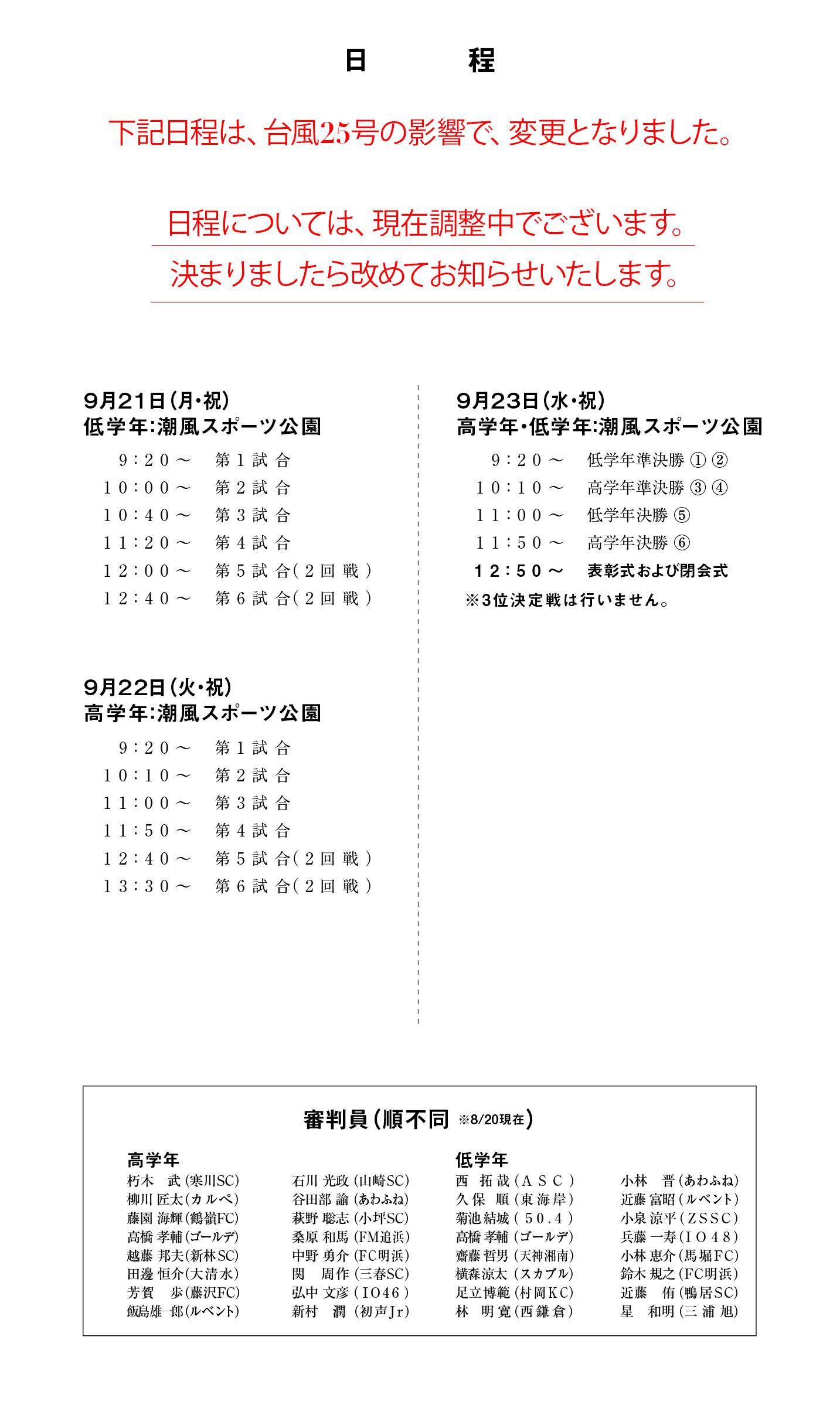 第39回　湘南少年サッカー大会　組み合わせ表