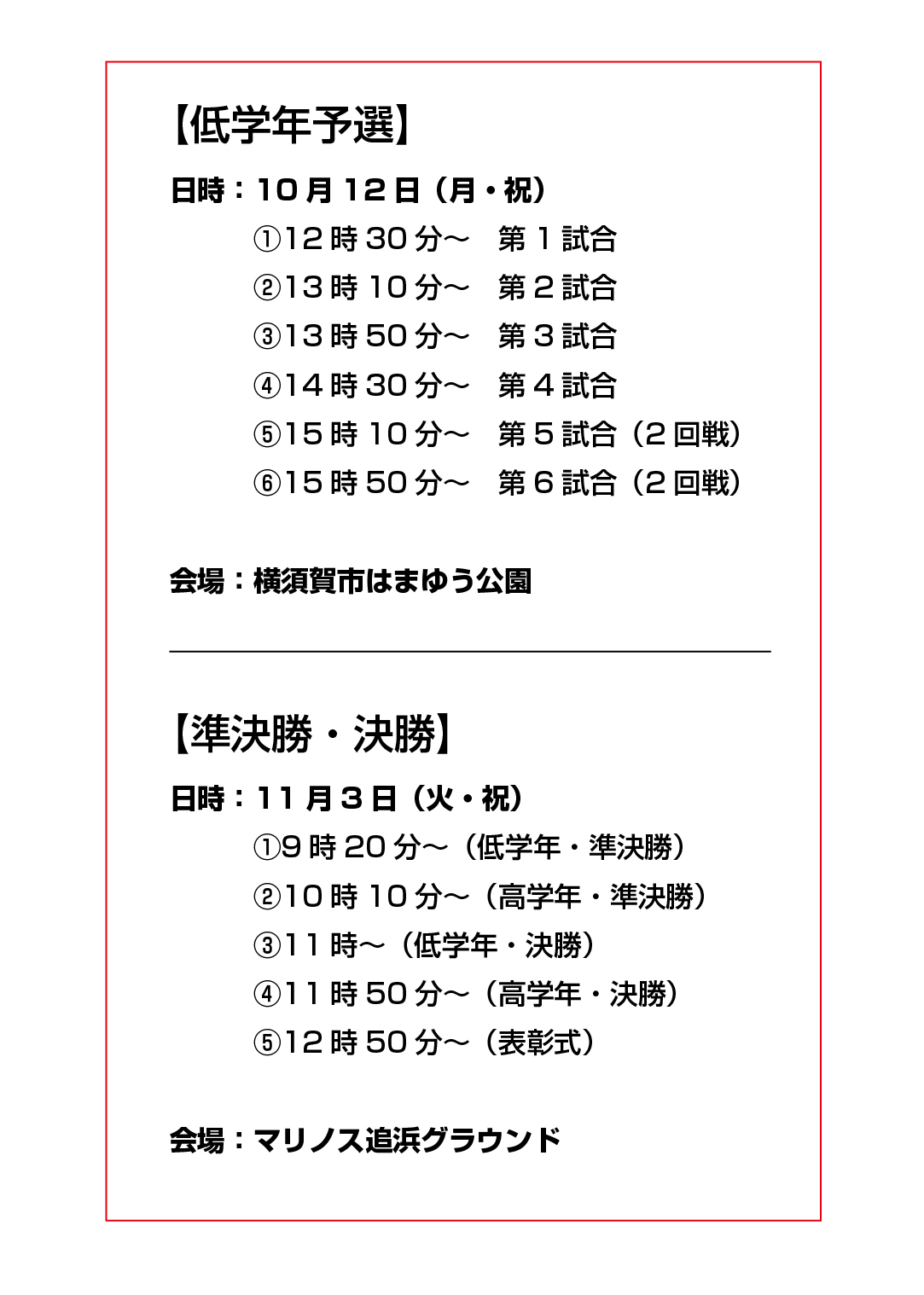第39回　湘南少年サッカー大会　組み合わせ表