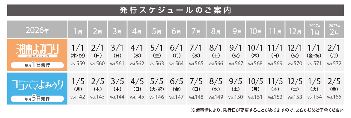 年間発行スケジュール2024