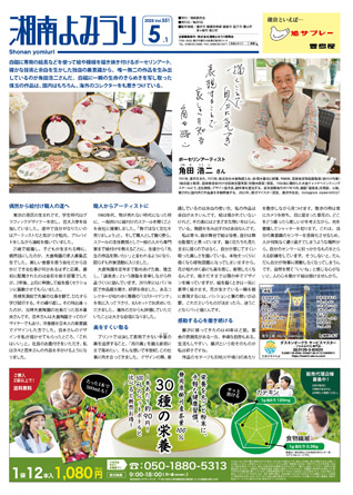 湘南よみうり2025年5月号