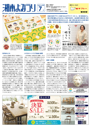 湘南よみうり2025年7月号