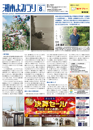 湘南よみうり2025年8月号