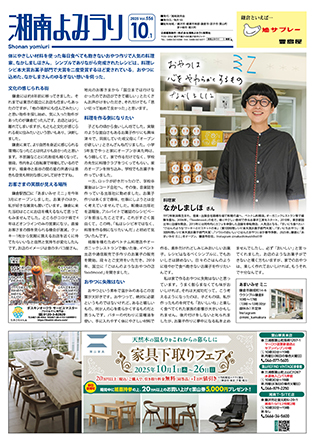 湘南よみうり2025年10月号