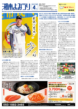 湘南よみうり2026年4月号