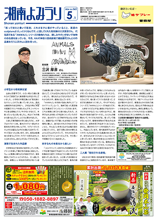 湘南よみうり2026年5月号