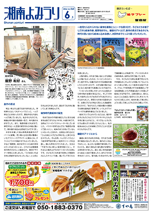 湘南よみうり2026年6月号