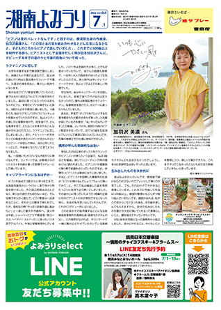 湘南よみうり2026年7月号